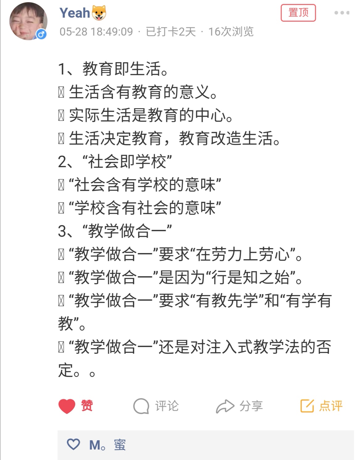 陶行知教育理论截图5.jpg