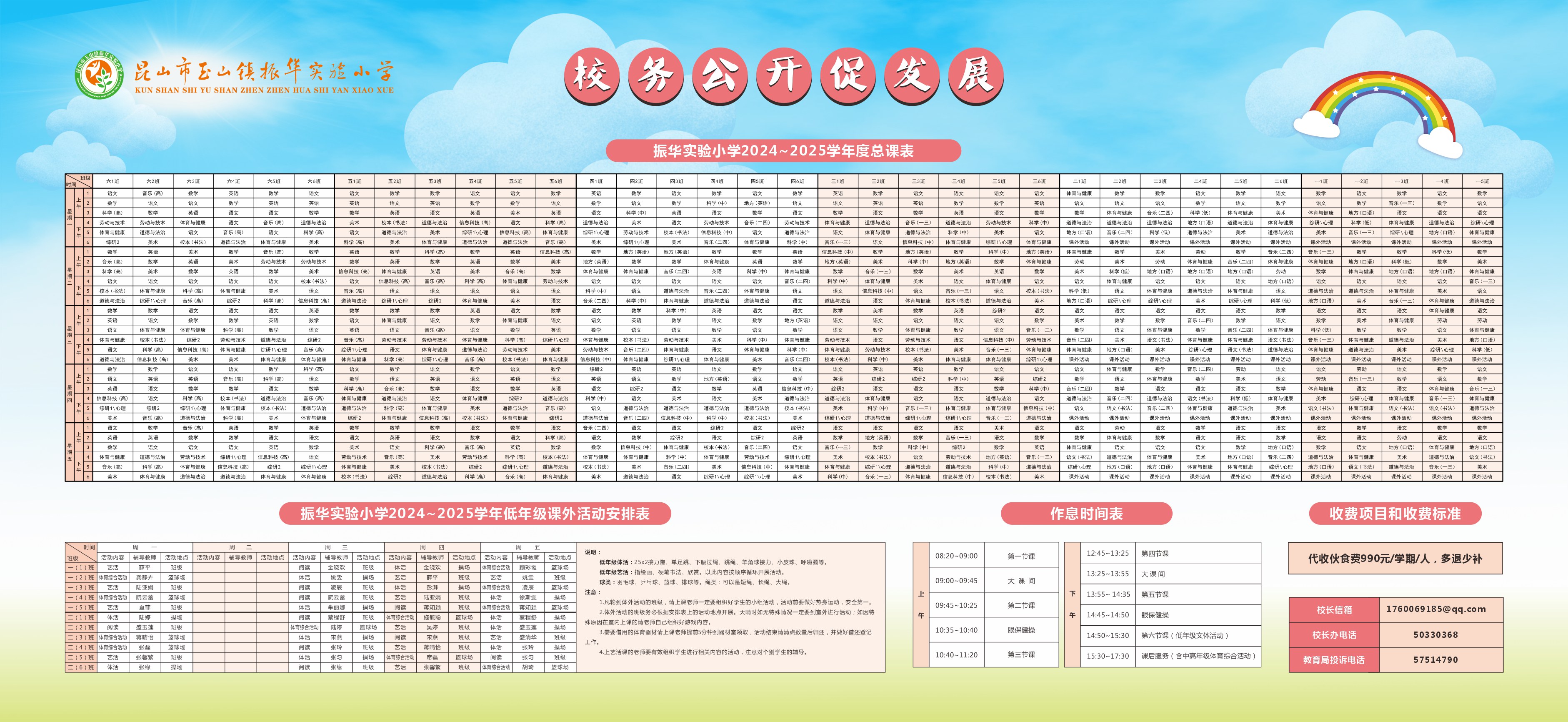 校门口橱窗总课表2025 - 副本_副本.jpg